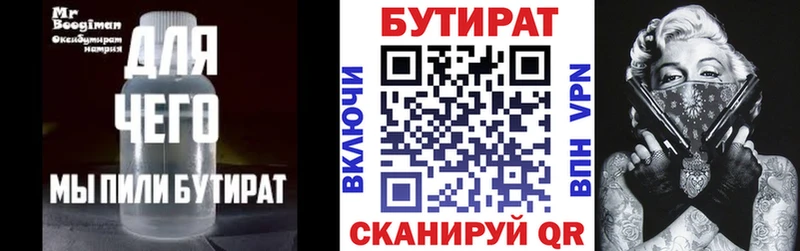 Бутират 1.4BDO  Купить закладки  Лодейное Поле 