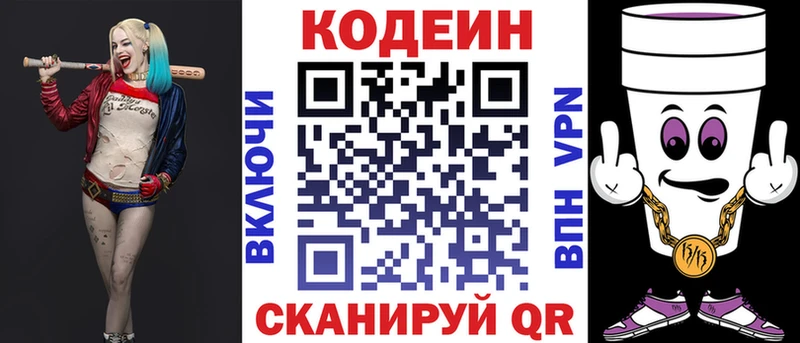 Кодеиновый сироп Lean напиток Lean (лин) Лодейное Поле