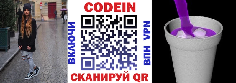 Купить  Лодейное Поле  Codein Purple Drank 